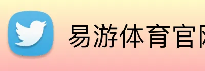 易游体育官网 Logo